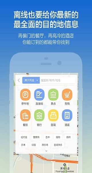 探途离线地图中文版本