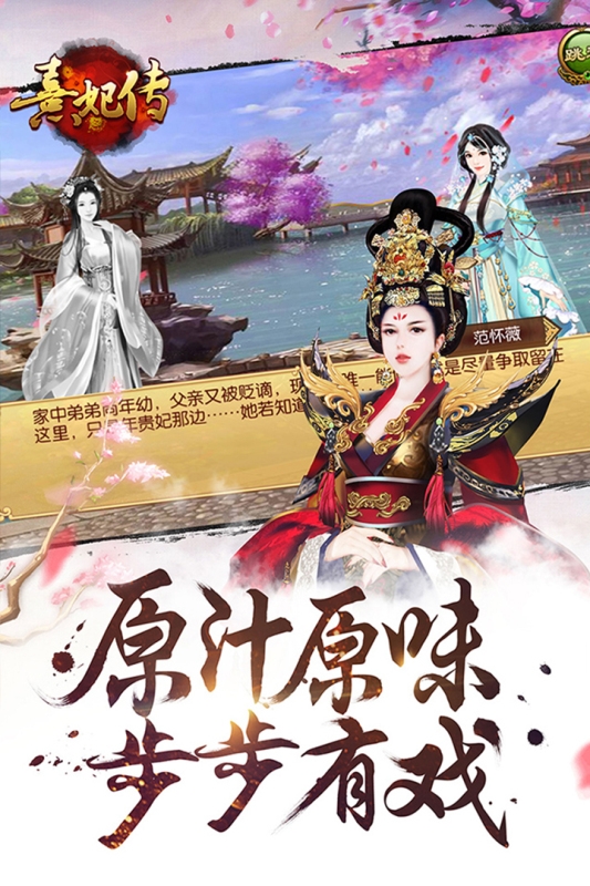 熹妃传手游官网下载
