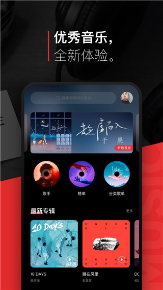 千千静听播放器手机官方版