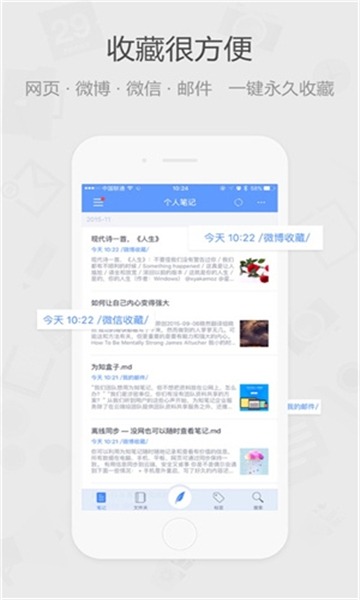 为知笔记安卓版