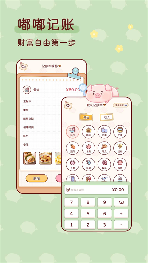 嘟嘟记账app官方版