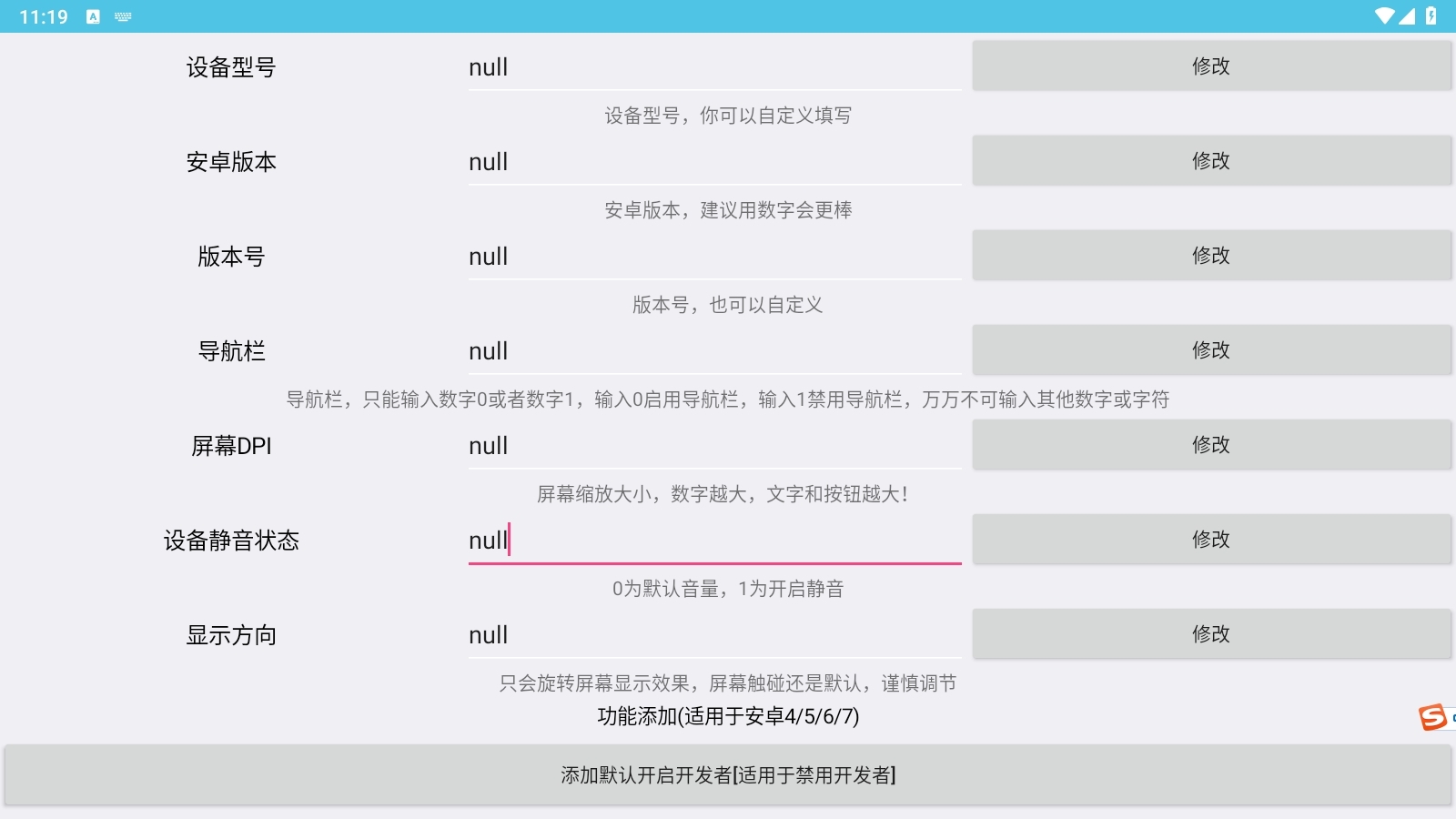 build.prop编辑器最新版