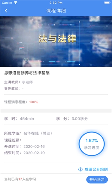 英华学堂app下载安卓版