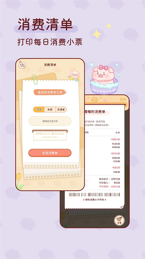 嘟嘟记账app官方版