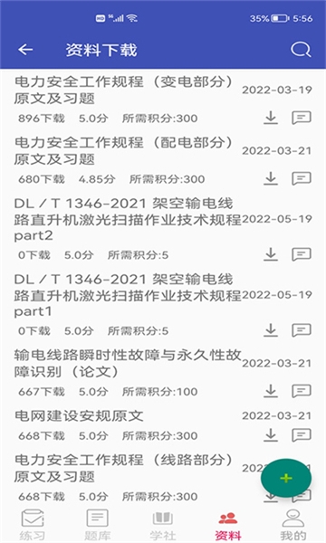 安规题库最新版