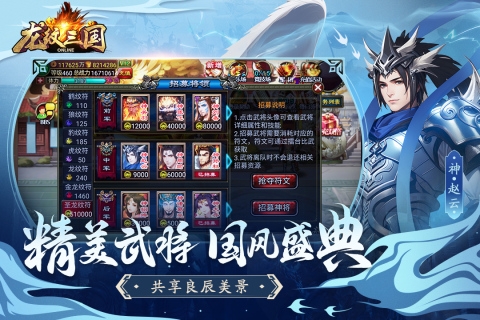 龙纹三国王者归来版