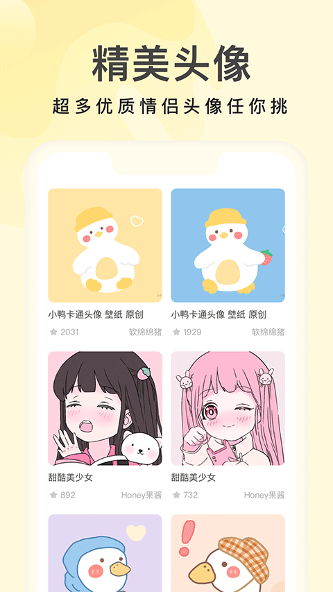 奶油壁纸无广告下载