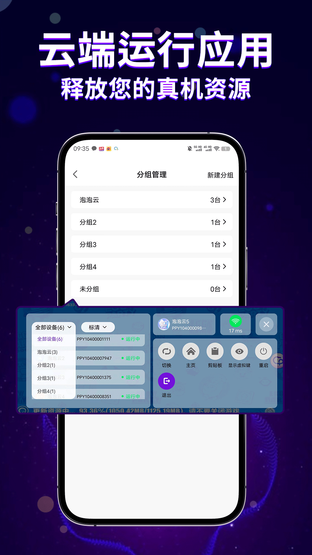 泡泡云手机app下载