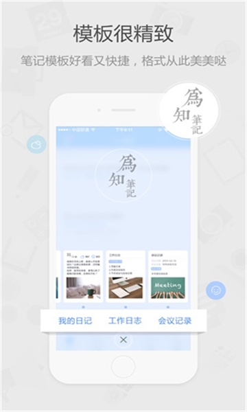 为知笔记安卓版