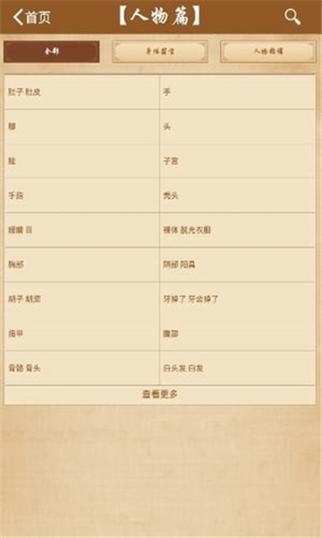 2345周公解梦原版免费下载