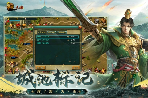 帝王·三国官方版本下载