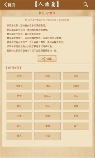 2345周公解梦原版免费下载