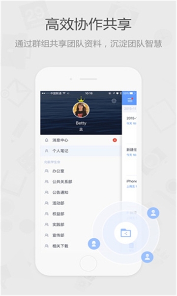 为知笔记安卓版