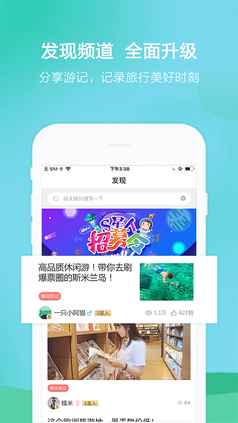 春秋旅游app下载安卓版