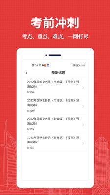 公务员易题库app最新版