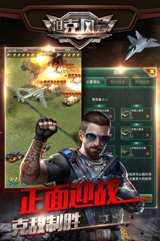 坦克风云OL手游下载