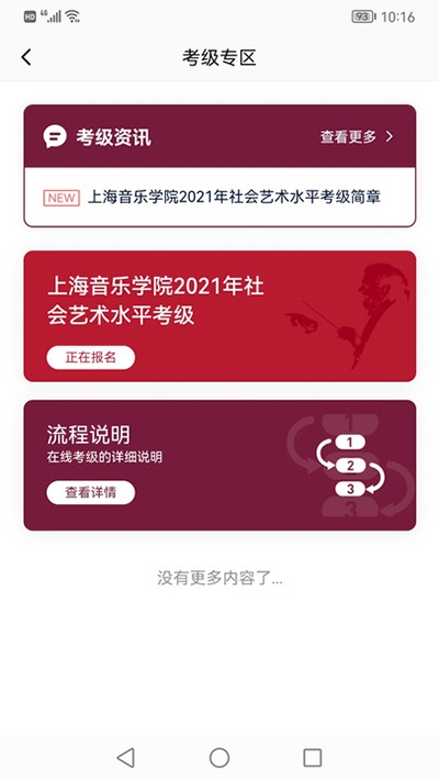 上音考级app最新版本