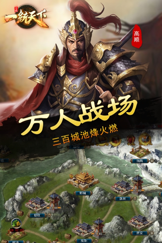 三国一统天下手游官方版下载