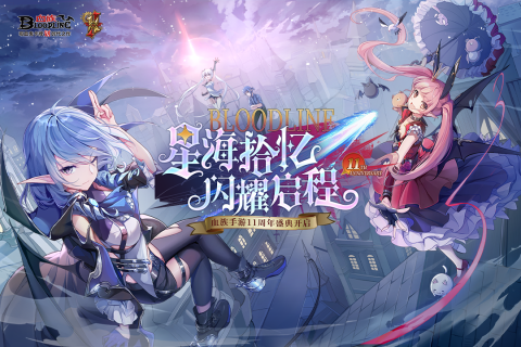 血族手游官网下载
