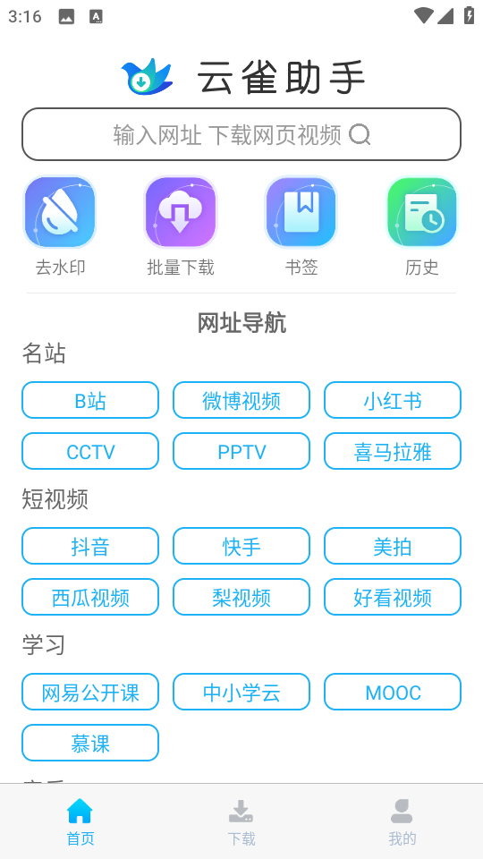 云雀助手安卓版