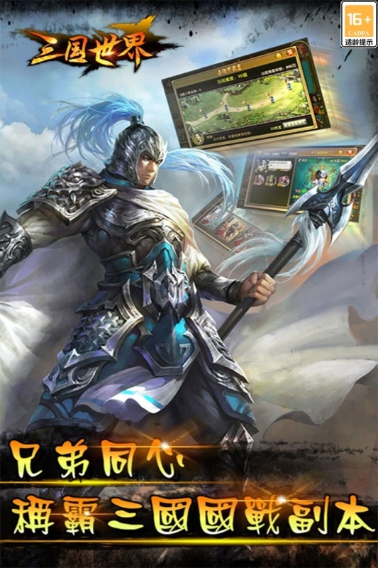 三国世界官方版本下载