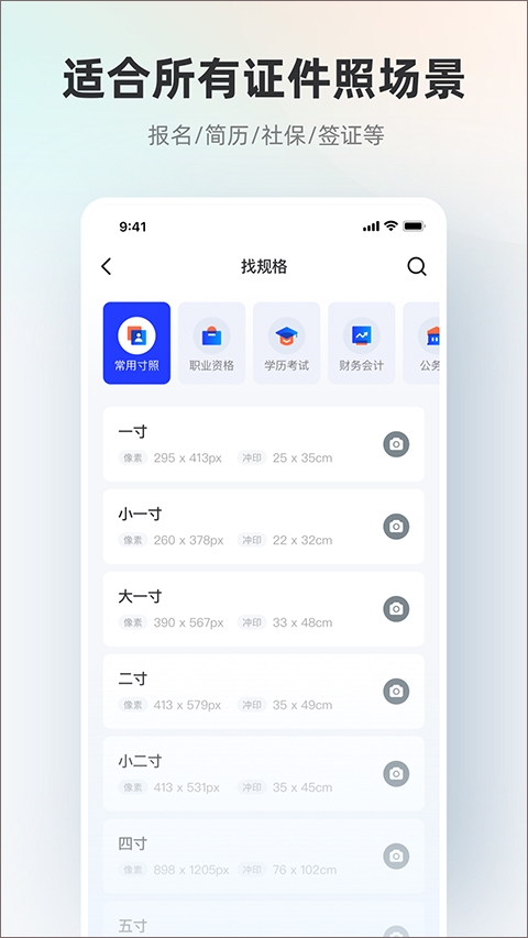 智能证件照免费版