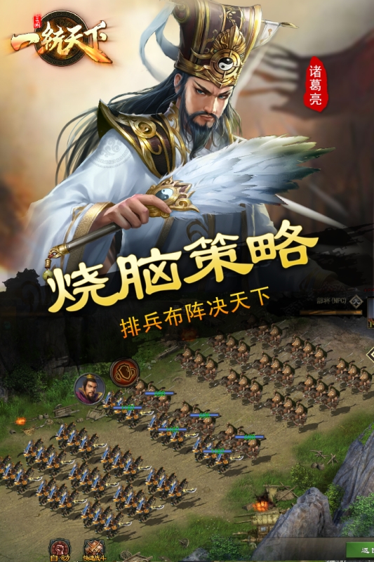 三国一统天下手游官方版下载