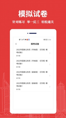 公务员易题库app最新版