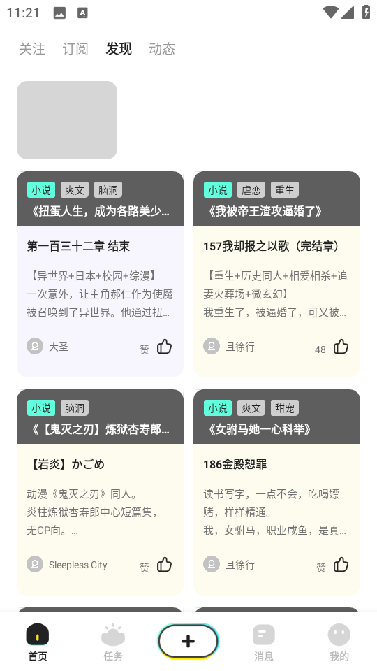 有盐轻小说app官方版