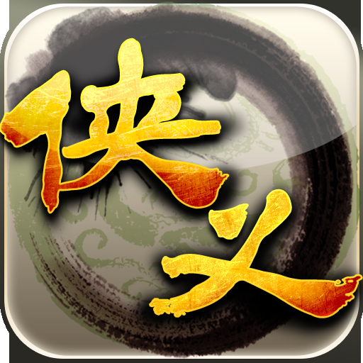 侠义官方版本下载