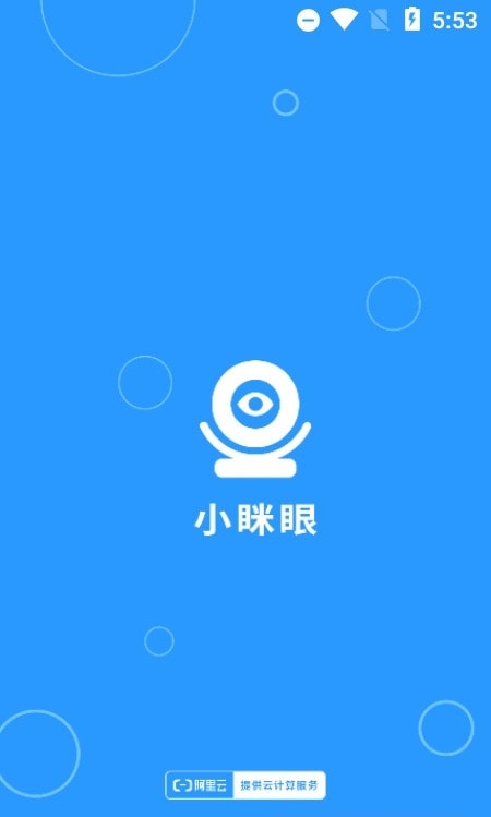 小眯眼监控app下载安装最新版