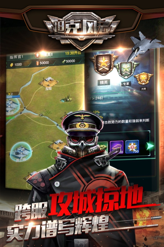 坦克风云OL手游下载