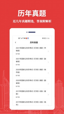 公务员易题库app最新版