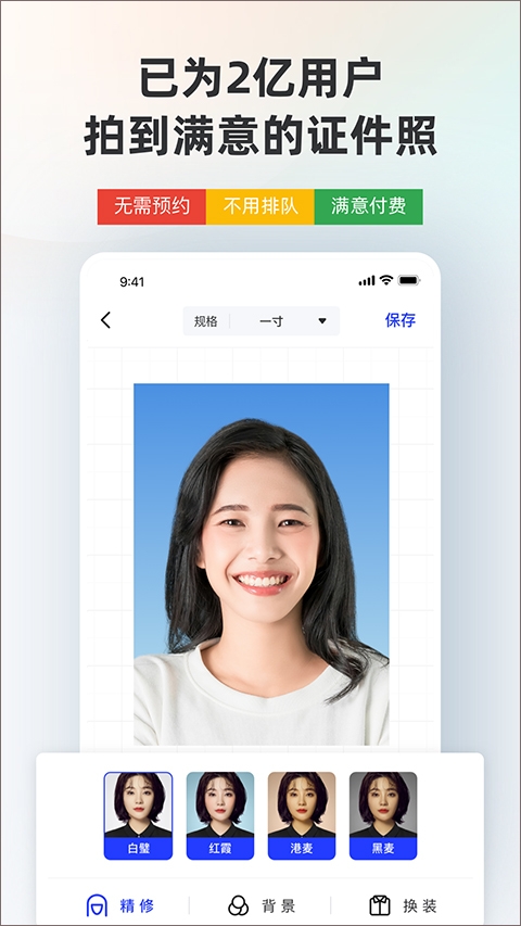 智能证件照免费版