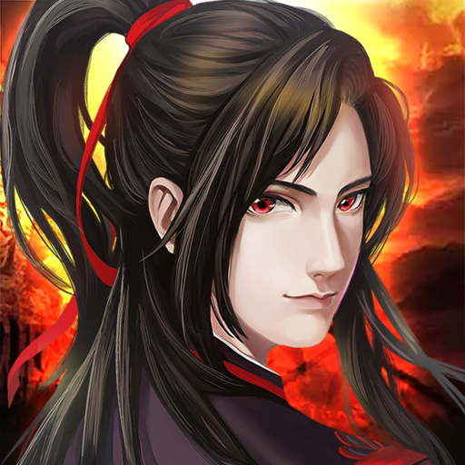 魔与道手游官方版