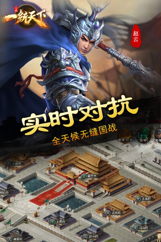 三国一统天下手游官方版下载