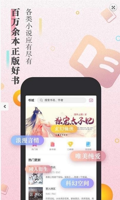 樱花小说app下载安装