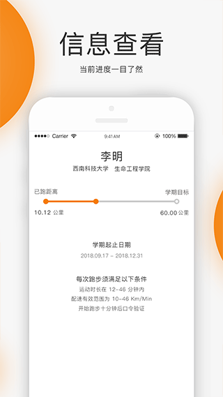 unirun校园跑官方下载