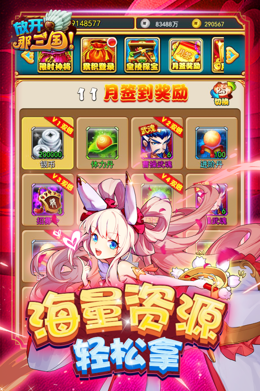 放开那三国官方版下载