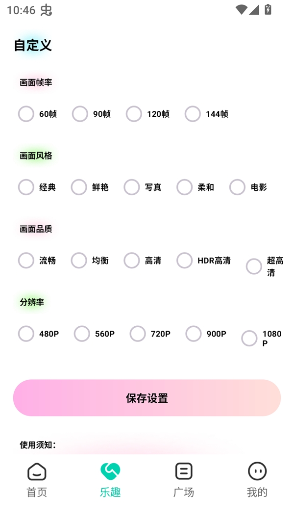 画质怪物120帧安卓版