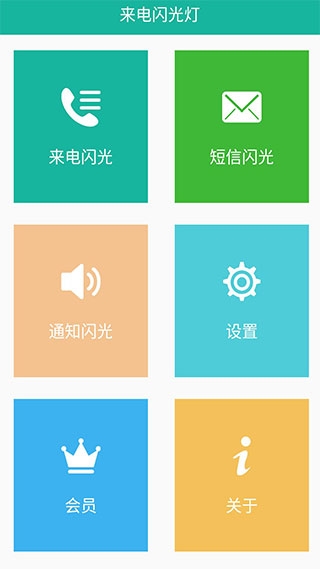 来电闪光灯下载2025版