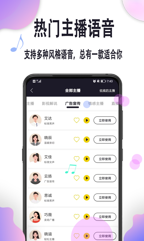 自助配音app下载安装