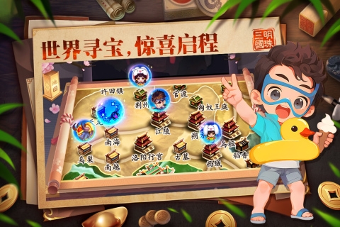 明珠三国官方版本下载