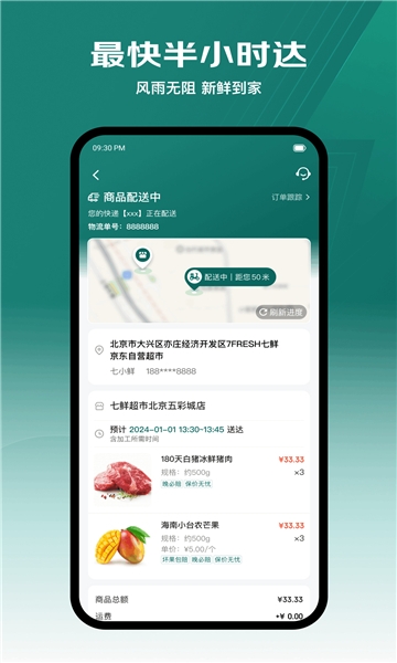 七鲜超市app官方下载