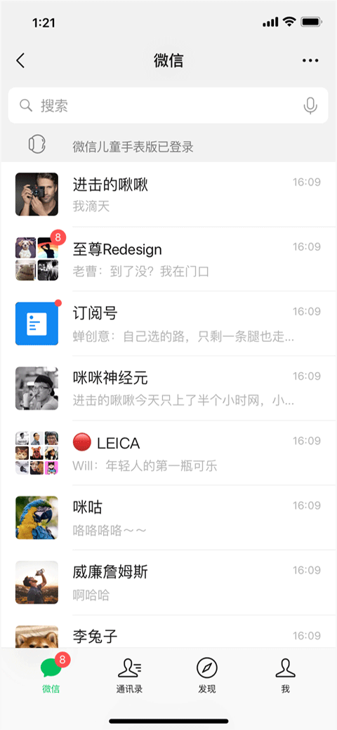 微信儿童版app下载最新版