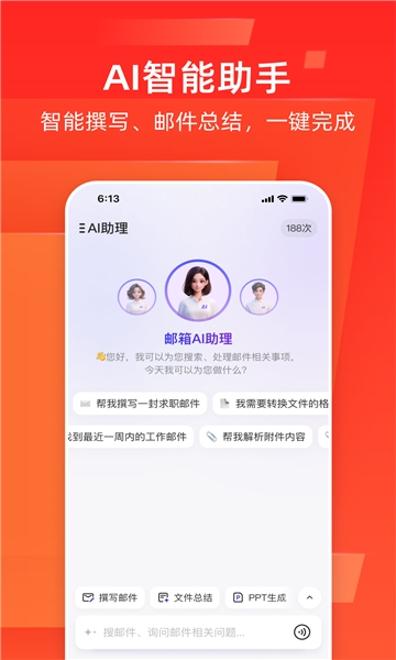 邮箱大师163免费下载安装