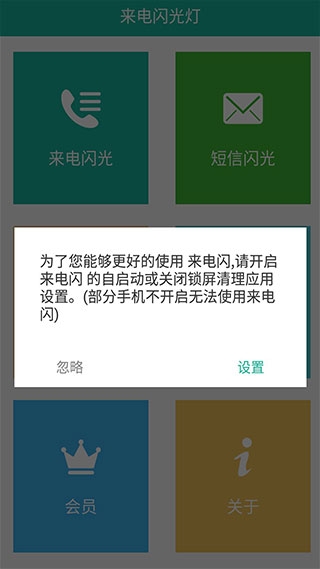 来电闪光灯下载2025版
