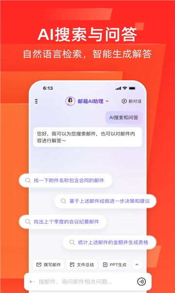 邮箱大师163免费下载安装