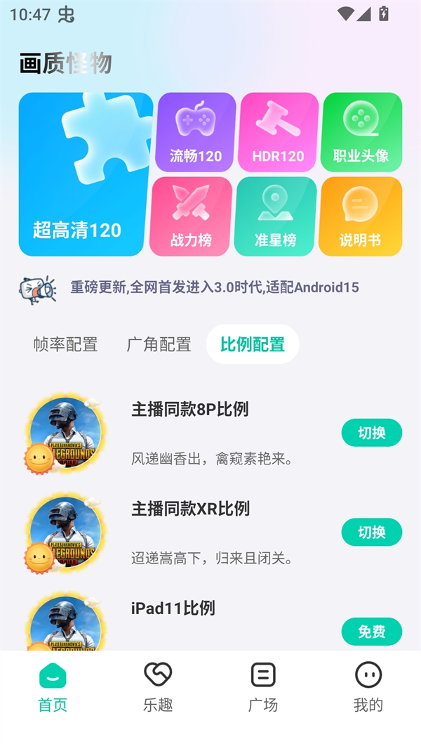 画质怪物120帧安卓版