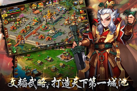 七雄Q传手机版下载